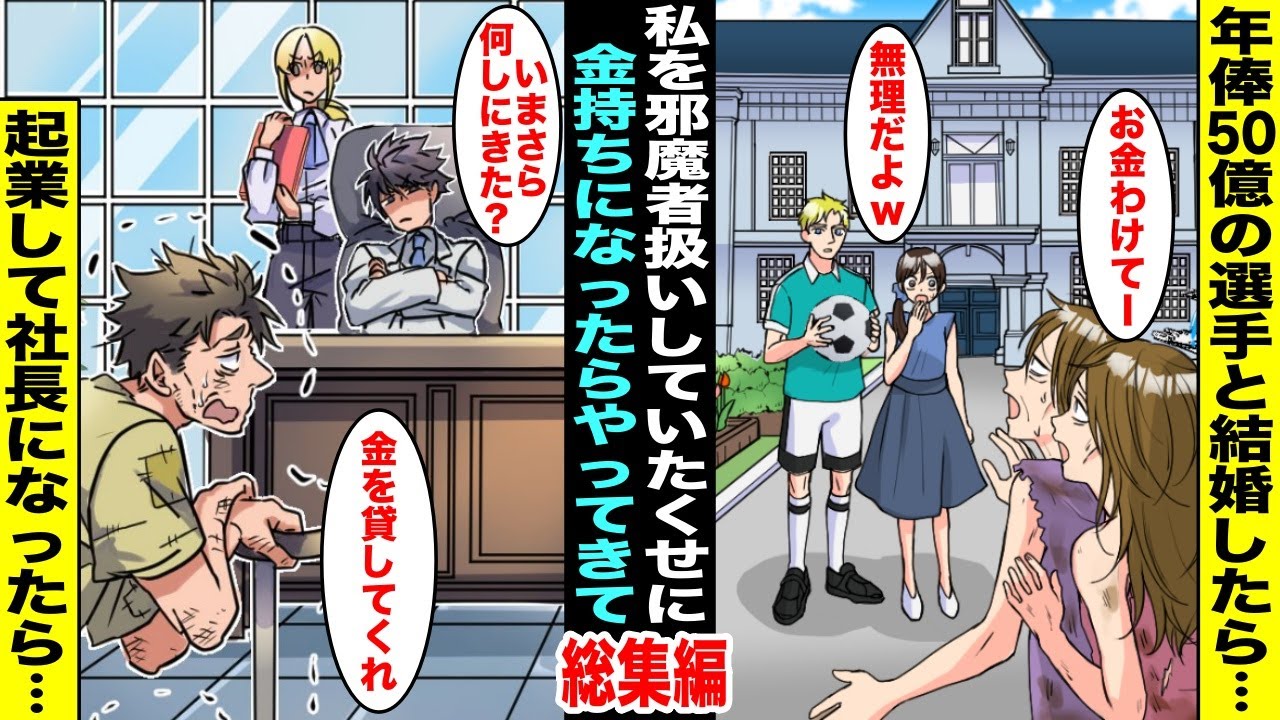 【漫画】私のことを出来が悪いからと施設に預けたのに１５年後、私が大金持ちになったと知ってのこのことやってきて・・・子供が金持ちになったら手のひら返しする人々・総集編