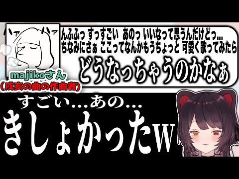 癖が強すぎる収録のディレクション裏話中にご本人がコメ欄に現れ、爆笑する戌亥とこ【にじさんじ/切り抜き】
