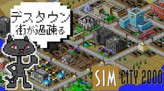 シムシティ Youtube