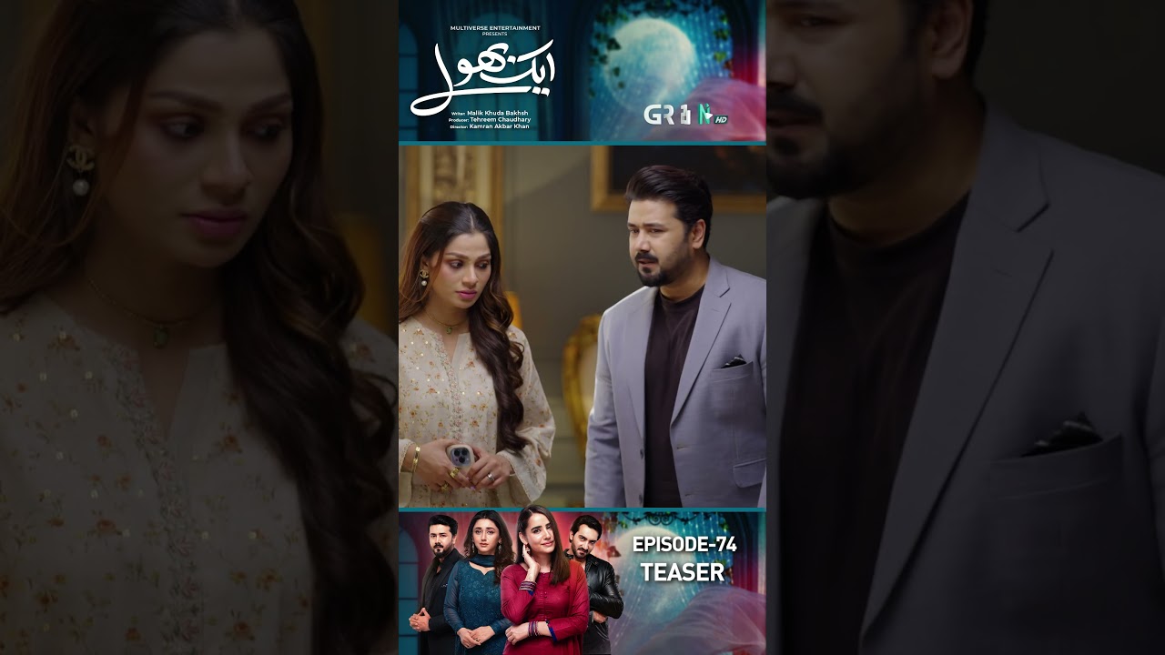 Aik Bhool Episode 74 Teaser ✨ 
