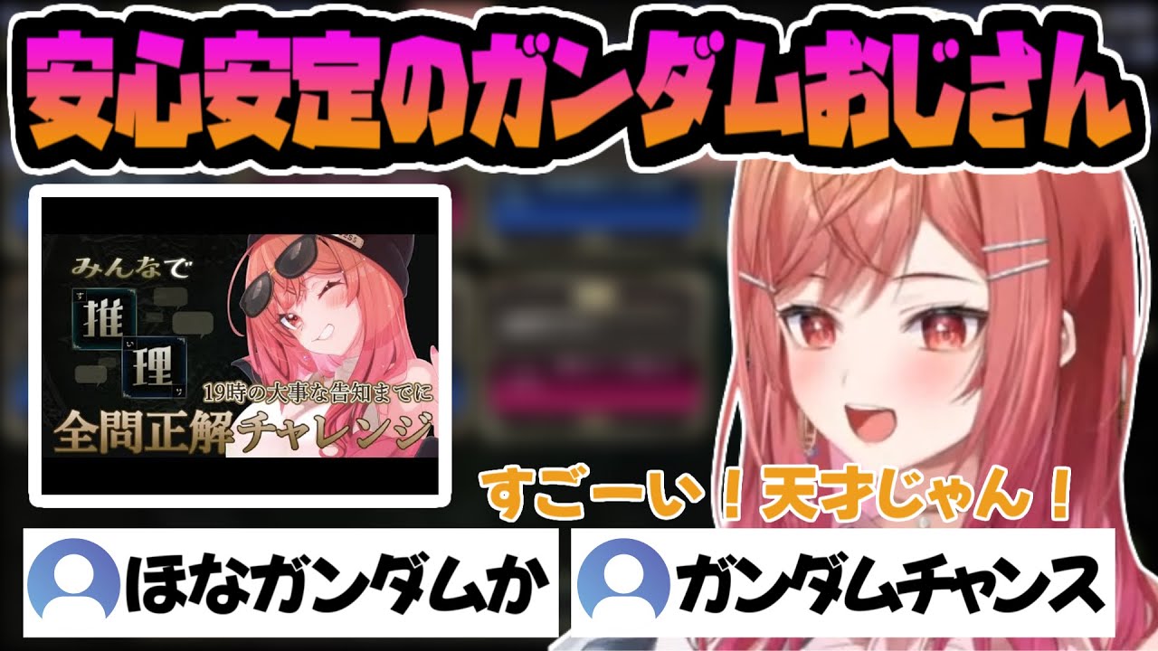 【切り抜き】ガンダムおじさんに助けられる一条莉々華【一条莉々華 / ホロライブ】