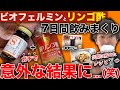 【ガチ検証】7日間リンゴ酢+ビオフェルミン飲みまくった結果...