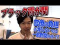 「ブラック霞ヶ関」官僚の負担が減らないのは一部野党のせい?!