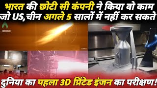 India Creates History, World's First Fully 3D printed Engine succesfully Test fired, Defence Show