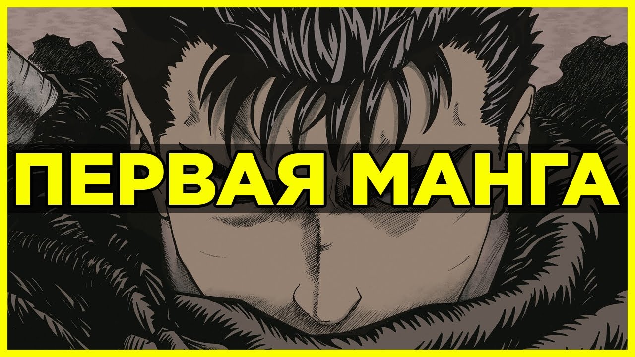 Моя первая манга | История знакомства с мангой и аниме