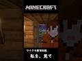 【マイクラ都市伝説】目を合わせるな【マインクラフト】 #minecraftshorts #minecraft実況 #都市伝説