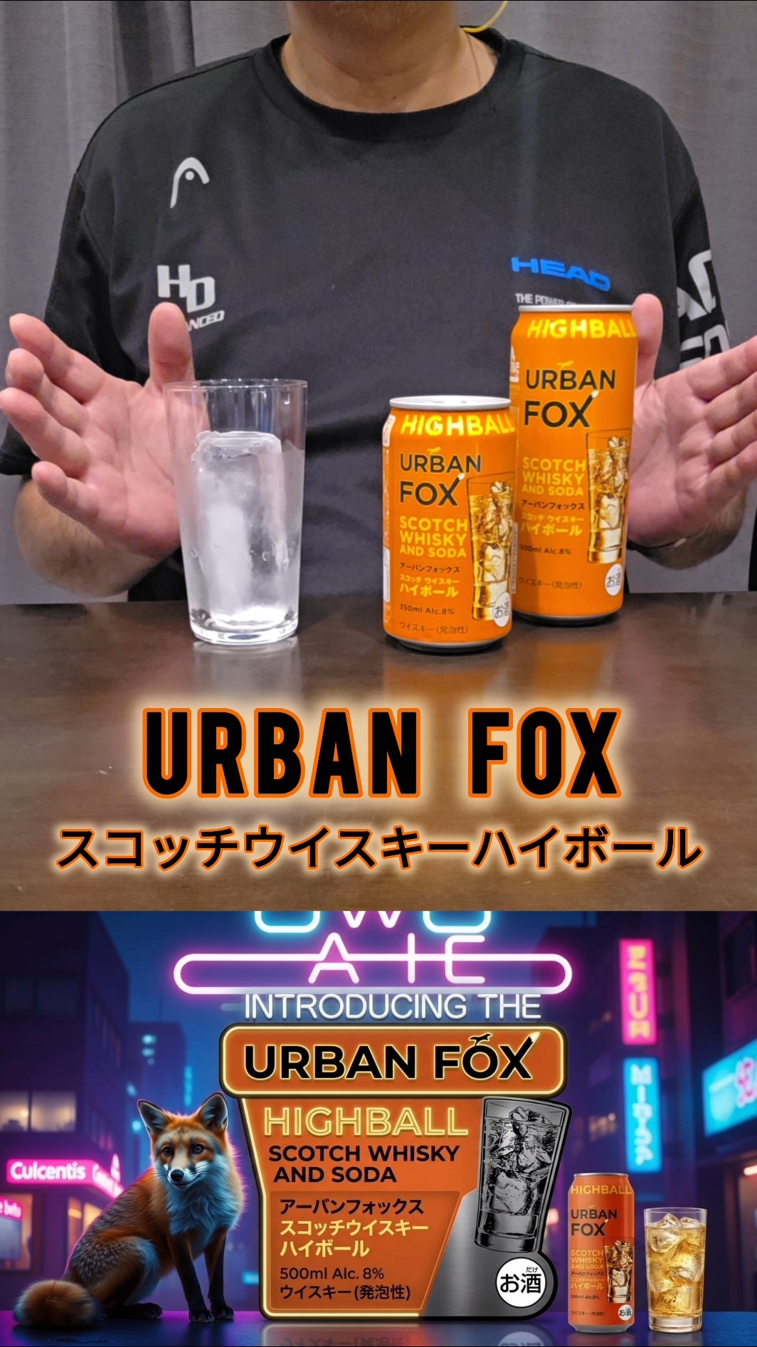 URBAN FOX ( アーバンフォックス ) ｣ スコッチウイスキーハイボールの
