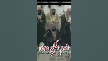 ﴿الله الذي رفع السماوات بغير عمد ترونها …﴾ تلاوة جميلة الحرم المكي للشيخ: عبدالرحمن السديس