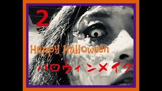 後【Loxio】ハロウィンメイク【イベント】編