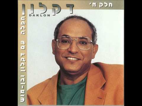 דקלון מחרוזת כאסח 