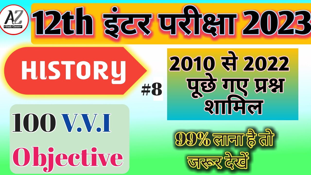 History 100 V.V.I Objective Questions 2023 party -8| History Class 12th ka History Class||