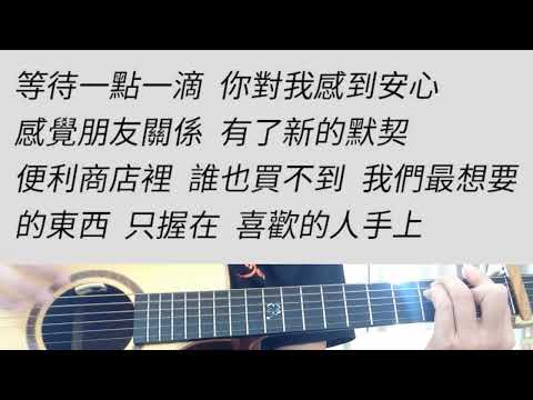 +3 key 給我你的愛 - TANK 吉他伴奏 C調