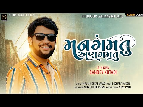 Sahdev Kotadi | Mangamtu Angamtu | New Gujarati Song 2026