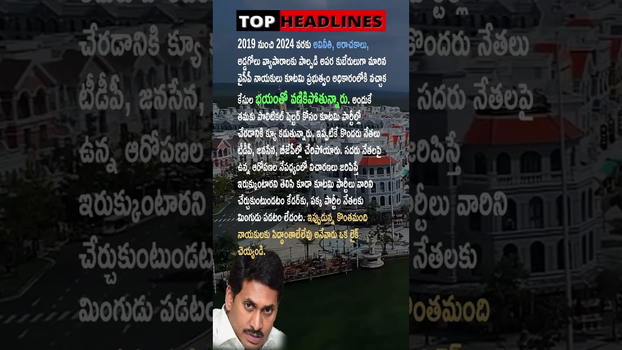 YSRCP leaders joining other parties 