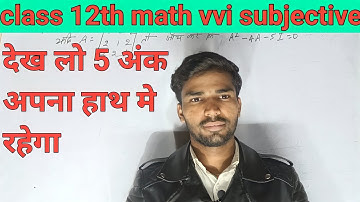 12th math vvi subjective question 2022 12th math matrix | vvi question 2022 12th math by banti kumar