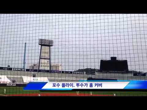 투수 홈 커버