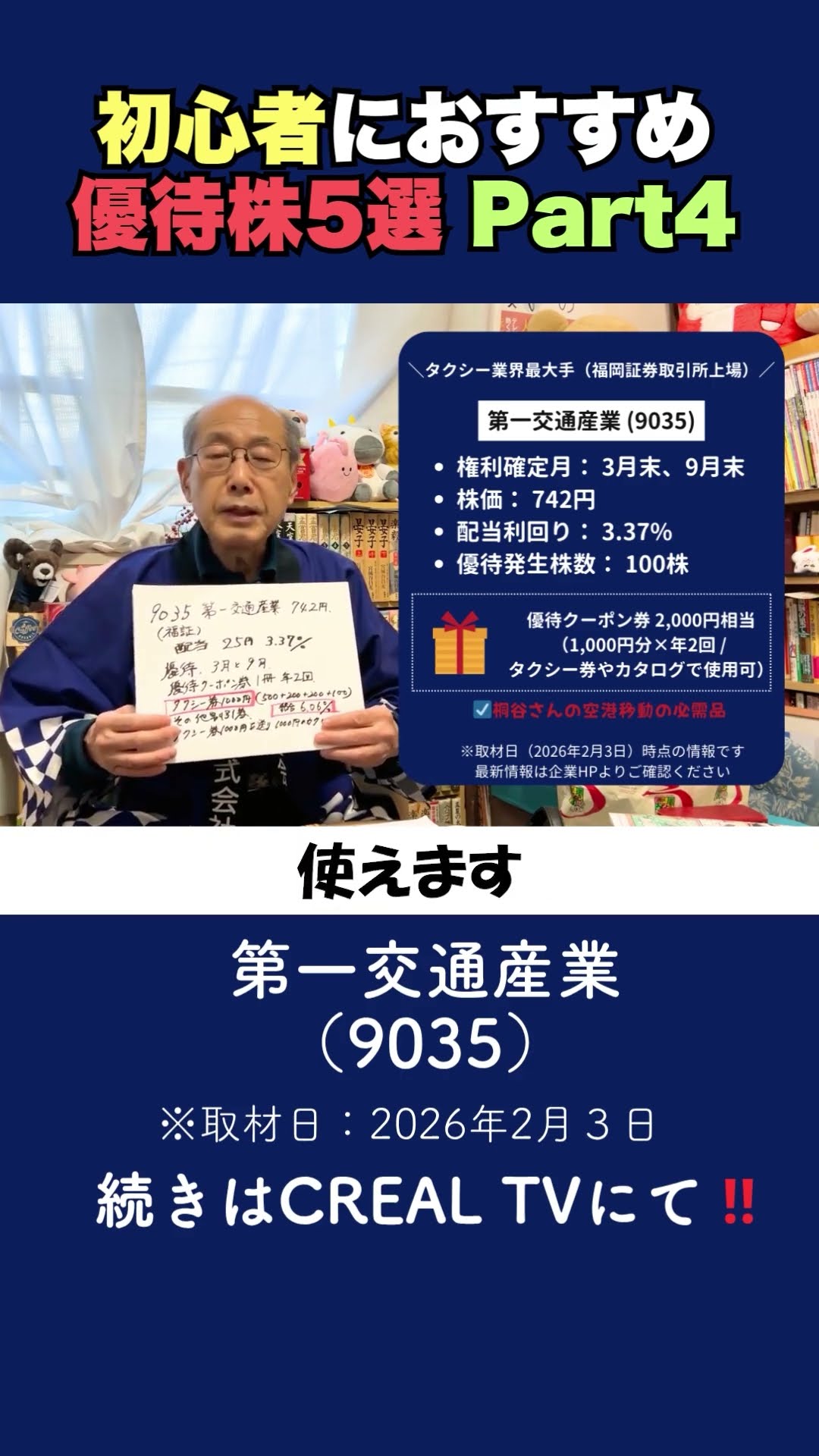 第一交通産業 公式通販 第一交通産業優待タクシー券10,000円分 株主