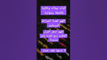 آيات بينات من الذكر الحكيم #quran #explore #اكسبلور #لايك #قرآن_كريم #القرآن_الكريم