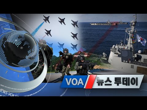 [VOA 뉴스 투데이] 2020년 8월 11일