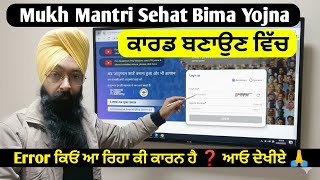 Mmsy And Ayushman Card Ekyc Errorproblems & Solutions 2026