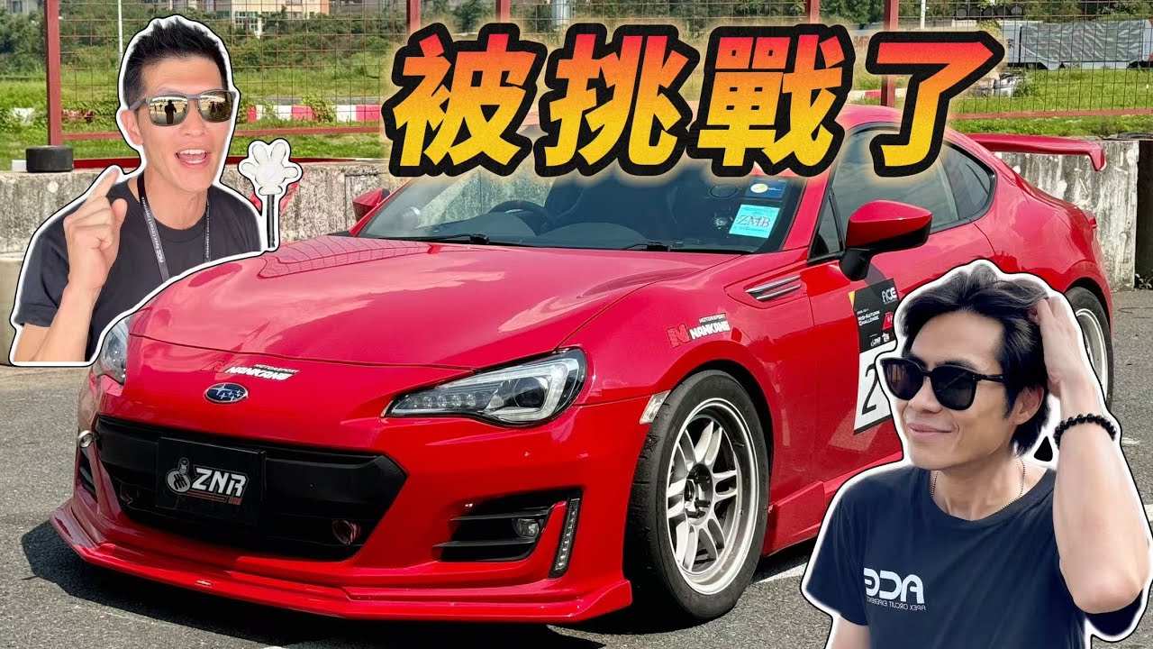 【ENG SUB】素人挑戰計劃始動！ZN6 86 對決！