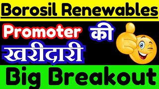 Borosil Renewables Share Latest News || Borosil Renewables Share Analysis ||