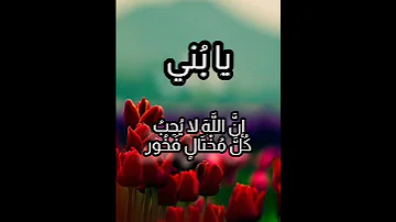 وصية الانبياء مع صوت خيال يا بني 