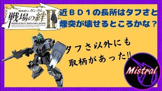 【戦場の絆Ⅱ ４４】近ＢＤ１の長所はタフさと煙突が壊せるところかな？🤔【BD1　鉱山都市　かきざきぃぃぃぃ　ミストラル】