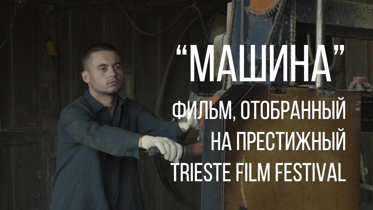 Печатная машина фильм 2019