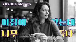 Old Pop Playlist |🔥 Addictive 7080 Classic Pops You Keep Listening To | Nostalgic Pop screenshot 5