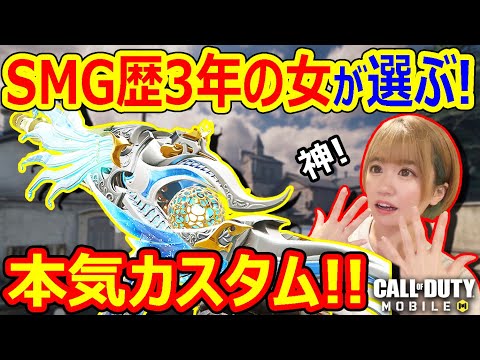 【CoDモバイル】今シーズンの最強武器!新武器『CX-9』をsmg歴3年の女が本気でカスタムしてみた!!【CoDMOBILE:雑草ちゃん】