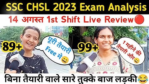 SSC CHSL 2023 Exam Analysis| 14August 1st Shift Live Paper Review🔴#ssc_chsl_exam_review_today