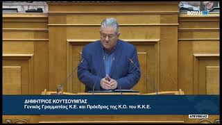 Δ. Κουτσούμπας (Γ.Γραμματέας ΚΚΕ) (Αναθεώρηση του Συντάγματος)(10/06/2026)