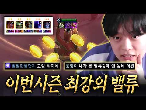 이번 시즌 눈으로 목격한 것 중 가장 고점 높은 밸류덱