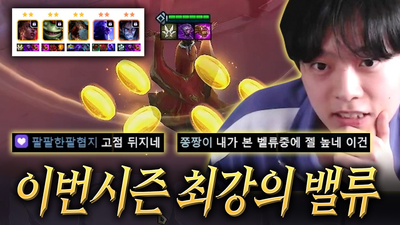 이번 시즌 눈으로 목격한 것 중 가장 고점 높은 밸류덱