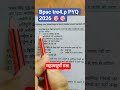 BPSC TRE 4.0 Previous Year Questions 🔥 | Important PYQ For Bihar Teacher Exam 2026 📚 #bpsc #shorts