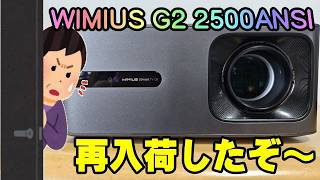 Back in stock! Get yours now! WIMIUS G2 2500ANSI - YouTube