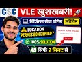 CSC Digital Seva Portal Login Error Fix | Location Permission Denied Problem Solve | CSC VLE Update✅