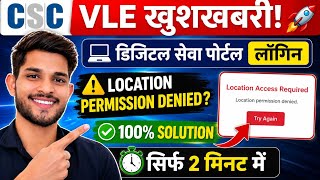 CSC Digital Seva Portal Login Error Fix | Location Permission Denied Problem Solve | CSC VLE Update✅