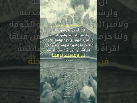 من زارها وجبت له الجنة