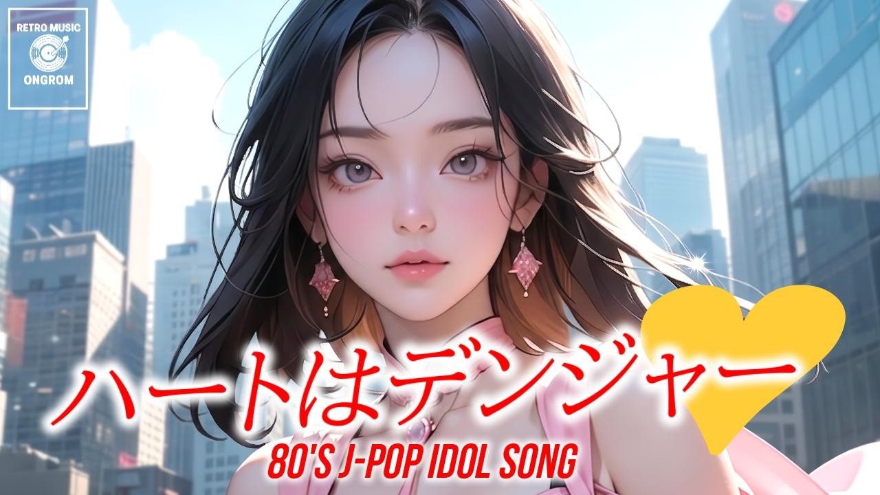 80's J-Pop City Pop Idol Song Playlist】 80年代 アイドル J-POP