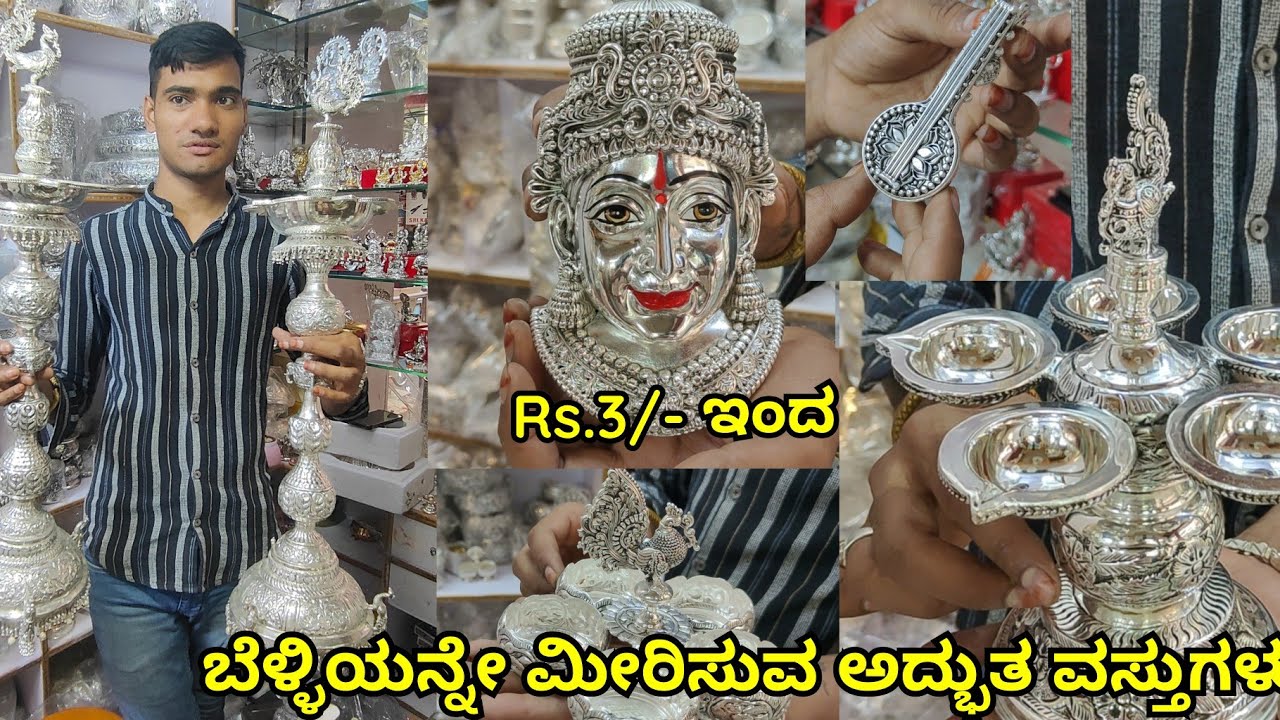 Chickpet wholesale german silver pooja items/return gift/home decor items/Lakshmi 