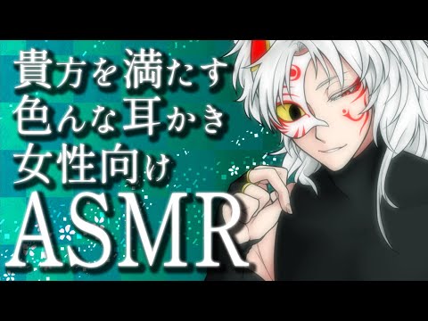 【#女性向けASMR】眠れない貴方へ、色んな耳かきと囁きで貴方を癒して寝かしつける寝落ち用囁き声バイノーラル睡眠導入ASMR【#Vtuber】