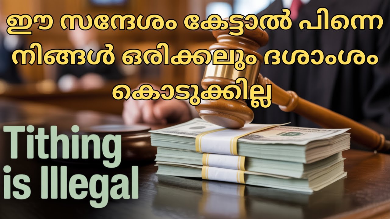 ദശാംശം കൊടുക്കാത്തവനുവേണ്ടി പ്രാർത്ഥിക്കരുത് ദൈവം കേൾക്കില്ല ..പാസ്റ്റർ TJ സാമുവൽ
