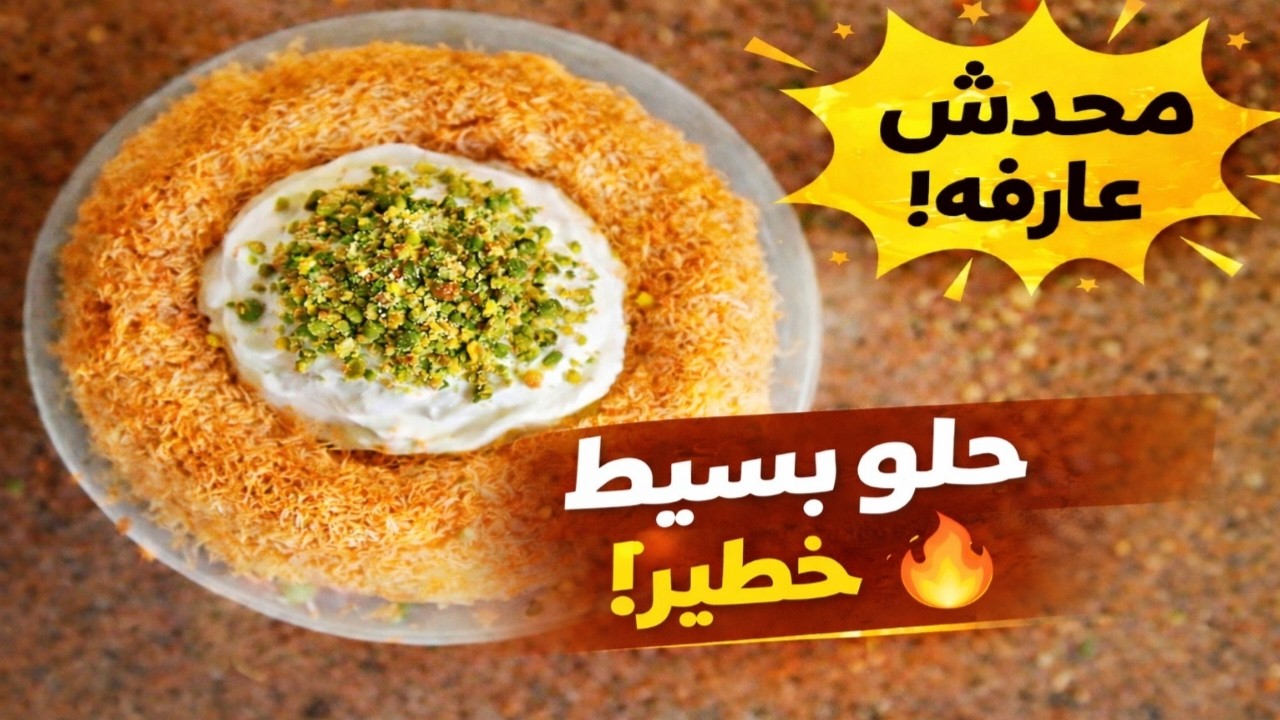 سر حلويات رمضان اللي بتختفي من السفرة قبل الأذان 🤯حلو بسيط بس خطير! 🍰🔥