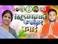        ritu jaiswal shivhar lok sabha election song 2024