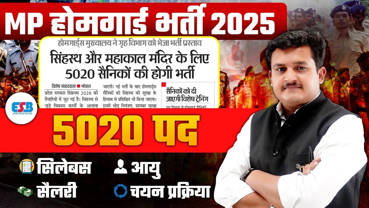 MP HOME GUARD VACANCY 2025 | 5020 Vacancy| MP Home Guard Syllabus 2025 | MP HOME GUARD BHARTI 2026