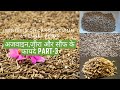 Benefits Of Carom ,Cumin & Fennel Seeds |अजवाइन,जीरा और सौंफ के फायदे ! Part-3