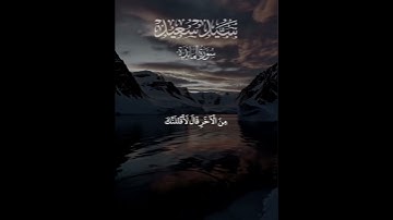 الشيخ سيد سعيد/واتل عليهم نبأ ابني آدم بالحق/سورة المائدة