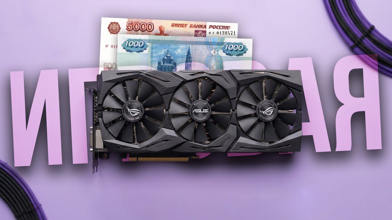 Видеокарта GTX 1060 что может сегодня?